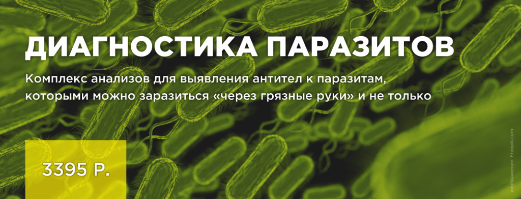 Сайт Новость 243 паразиты.png Сайт Новость 243 паразиты.png