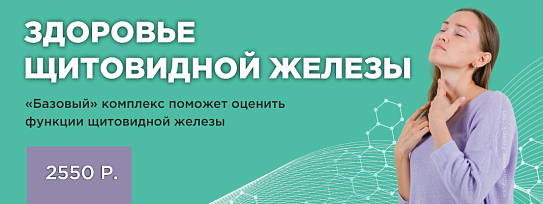 Анализы для проверки работы щитовидной железы. Комплекс исследований